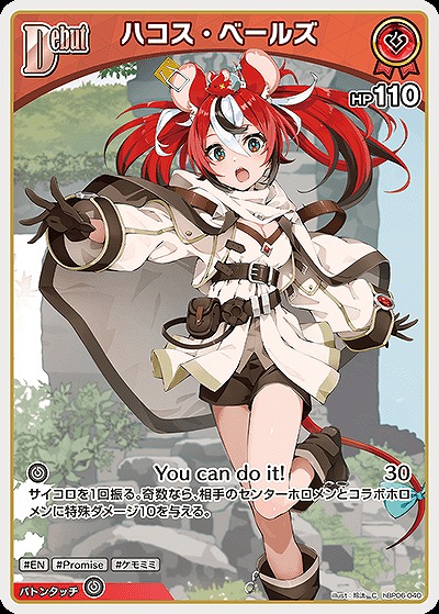 ハコス・ベールズ 【hBP06-040C】